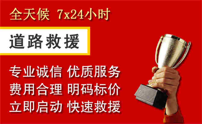 宣汉道路救援公司