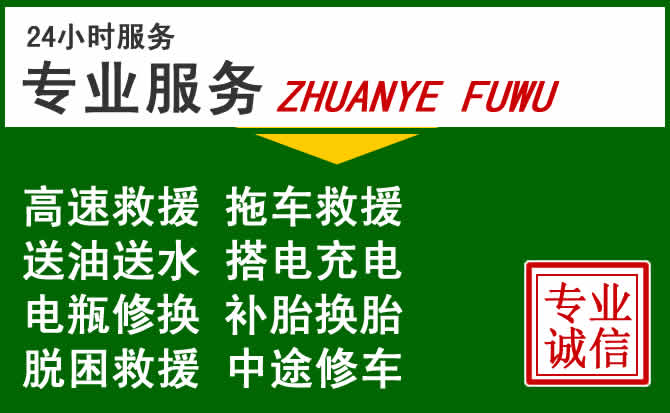 宣汉附近汽车道路救援 宣汉附近汽车道路救援