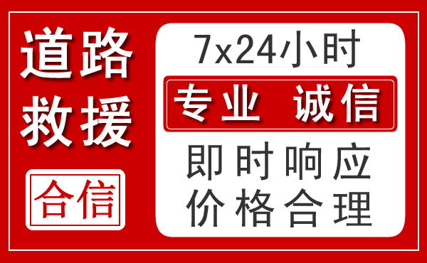 宣汉新能源汽车救援